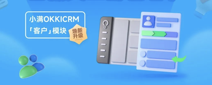 「客戶」模塊升級(jí)，客戶跟進(jìn)更順手，老板員工都省心