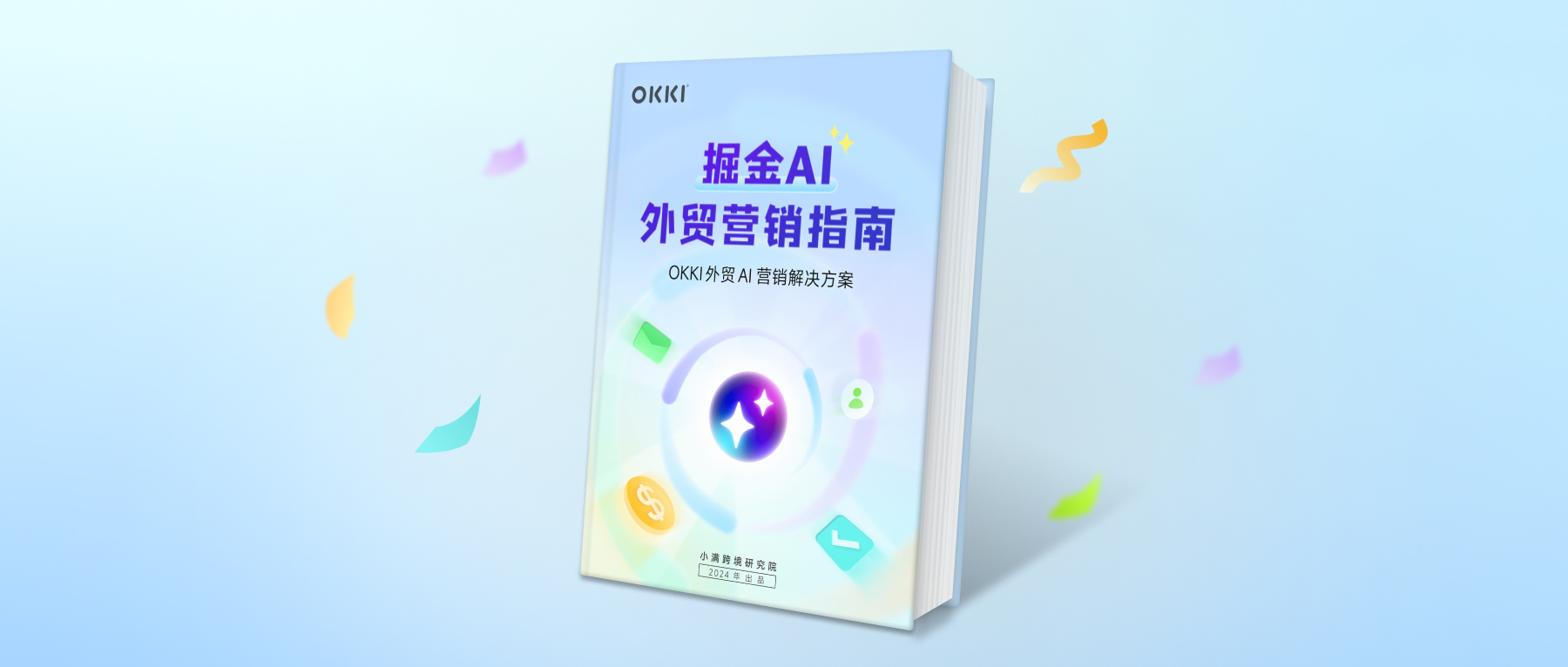 學會這本營銷指南，你就是下一個外貿銷冠！