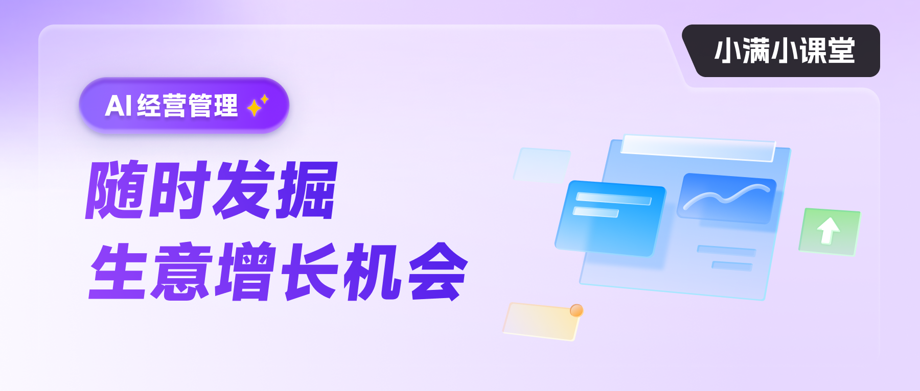 Al經(jīng)營管理 隨時發(fā)掘生意增長機會