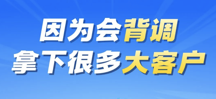 因為會背調，拿下很多外貿大客戶！