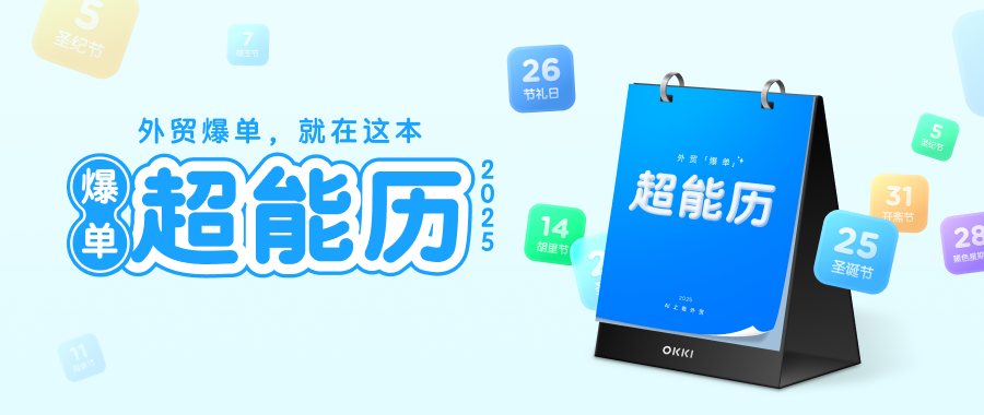 倍速搞錢！2025外貿爆單，先布局這件事